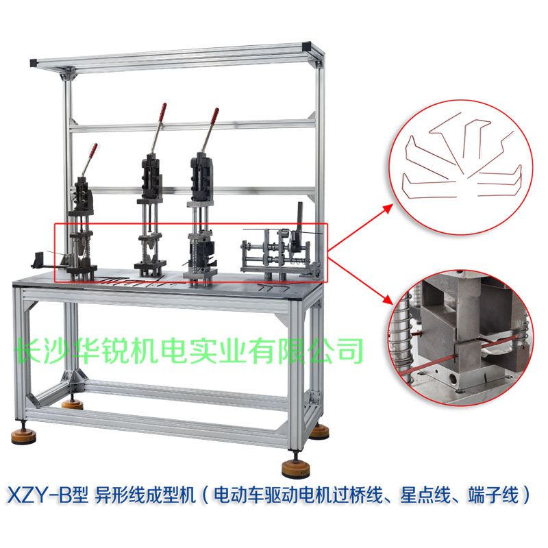 XZY-B型 異形線成型機（電動車驅動電機過橋線、星點線、端子線）